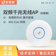 UBNT 無線AP雙頻千兆吸頂式UniFi UAP-AC-LR 別墅大功率wifi覆蓋