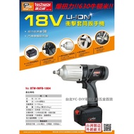 台北益昌爆扭力!630牛頓米!! 台灣製造 鐵克威 TECHWAY 18V 鋰電 無線 充電 板手機 汽車 機車 輪胎