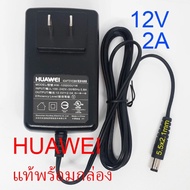 "ราคาพิเศษ" หม้อแปลงไฟ 12V 2A HUAWEI / Adapter 12V 2A HUAWEI ของใหม่ 100%