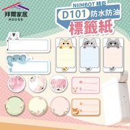 D1 D101 Waterproof Oilproof Label Paper (Bayer Home Furnishing) Jingchen D101 Machine Sticker Transp