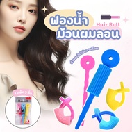 ฟองน้ำม้วนผมลอน จัดแต่งทรงผม แกนฟองน้ำม้วนผม Hair roll สำหรับทำผมให้เป็นลอน ใน 1 แพ็ค มี 3ชิ้น