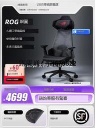 ROG 銀翼 人體工學電競椅 電競家用舒適椅久不累全方位支撐椅子