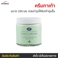 ครีมทาเท้า Boots ขนาด 100 มล. ช่วยบำรุงให้ผิวเท้าชุ่มชื้น FOOTCARE - ครีมทาส้นเท้าแตก ครีมเท้าแตก ส้