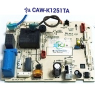 แผงวงจรคอยล์เย็นแอร์  ECONO3  ( SD-1E349766) ขนาด 12000 BTU  รุ่น CAW-K1251TA***อะไหล่แท้ อะไหล่ถอด