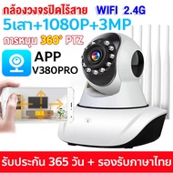 🔥ถูกที่สุด🔥กล้องวงจรปิด360° wifi 2.4G&amp;5G CCTV IP Camera กล้องวงจร กล้องวงจรปิดไร้สาย Full HD 5ล้านพิกเซล รองรับภาษาไทย ประกัน1ปี ของแท้100% APP:V380Pro