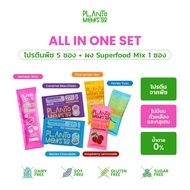 Planto Monster ALL IN ONE SET เซททดลอง โปรตีนพืช 5 ซอง และ ผง Superfood 1 ซอง