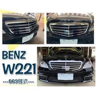 現貨 小傑車燈品--全新 BENZ 賓士 W221 09 10 11 12 年 S63 S65 AMG 電鍍 水箱罩