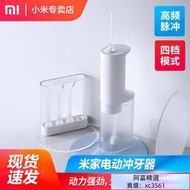嚴選 【電動沖牙機 洗牙機】 Xiaomi小米米家電動沖牙器電動沖牙器便攜式水牙線口腔ME0701