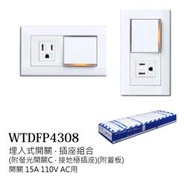 國際牌 星光系列開關 插座 WTDFP4306 WTDFP4308 WTDFP4336 WTDFP4366 高雄永興照明