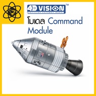 4D Vision 4D Command Module Model