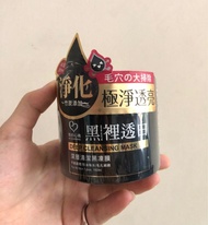我的心機 深層清潔黑凍膜150ml 髒污掰掰深層清潔凍膜 竹炭黑凍膜  面膜 除黑頭粉刺