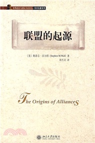 聯盟的起源（簡體書）
