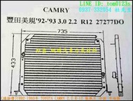 (請詢價)1992-1993年 TOYOTA CAMRY 2.2 R-12 散熱片 冷排 平面圖