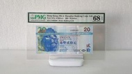 2003年匯豐20元靚號碼 5千號 超高分 PMG 68 EPQ，CT005000，有黃