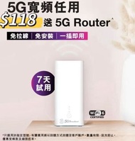 5G wifi Router 免拉線 免費搬遷