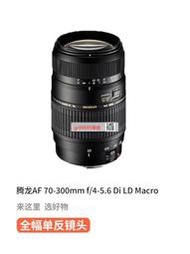 現貨 TAMRON/二手騰龍70-300mm F4.5-5.6 微距A17長焦變焦單反相機鏡頭