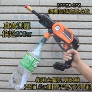 SPEED - SP2 20V 無線便攜充電式洗車高壓水槍 (香港行貨)