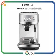 🌟一年保養🌟原裝行貨🌟Breville BES500 意式半自動咖啡機