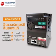 อินเวอร์เตอร์รุ่นใหม่ Shulin SC3 ซีรีส์ SC3-021/043- 04/075/15/22/37/55K ไดรฟ์ปรับความถี่อเนกประสงค์