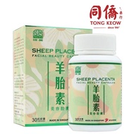 绿叶 羊胎素 Natures Green Sheep Placenta Facial Beauty 30 Capsules