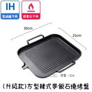 A17- (升級款)方型 韓式麥飯石燒烤盤 electric hotplate Cooker 電磁爐 明火爐 Gas 煤氣爐 焗爐通用 烘焙焗盤 超輕身 去油坑紋設計 易潔不粘 坑紋煎牛扒烤盤鐵板燒
