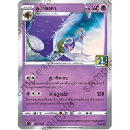 Pokemon Card Luna Foil 25th Anniversary Collection