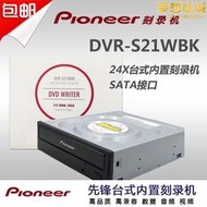 Pioneer/先鋒DVR-S21WBK 24X DVD 光碟機SATA接口 桌上型電腦內置燒錄機