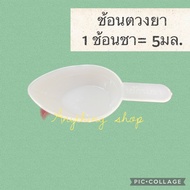 Children's Teaspoon Medicine Measuring Spoon Measuring Cup