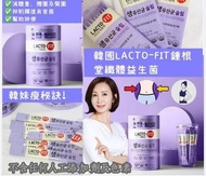 韓國鐘💕💕 根堂LACTO-FIT女性系列纖體益生菌(2g x60包)
