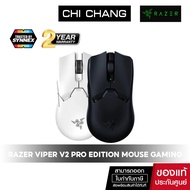 Razer Viper V2 Pro Edition Mouse Gaming เมาส์เกมมิ่ง
