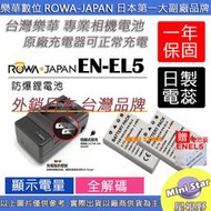 星視野 2顆 電池 + 充電器 ROWA 樂華 NIKON ENEL5 P500 P510 P520 P530