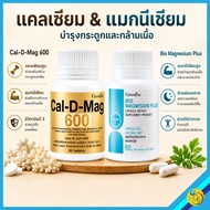 Calcium & Magnesium Giffarine Cramps Bones Insomnia Stress Relief Difficulty Sleeping