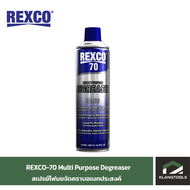 Rexco 70 MULTI PURPOSE DEGREASER สเปรย์โฟมขจัดคราบอเนกประสงค์  ขจัดคราบน้ำมันและจาระบี ขนาด 500 ml