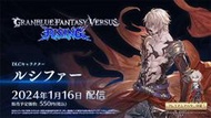 【碧藍幻想 Rising DLC特典序號 法武 限界超越 素材 GBF GBVSR