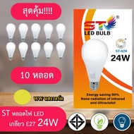 หลอดไฟ 10 หลอด led หลอดไฟ ใช้ไฟฟ้า220V ใช้ไฟบ้าน หลอดไฟขั้วเกลียวE27 หลอดไฟ led 3w5w7w9w12w15w18w24w