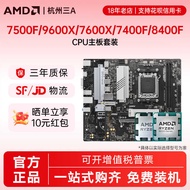 ◕ AMD Ryzen 5 7500F/9600X/7600X loose chip B650M motherboard CPU set 8400F7400F