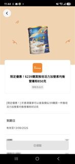 雅培活力加營素萬寧優惠券