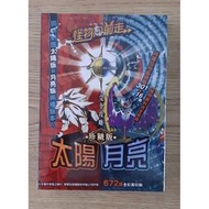 3DS NDS PS全新 精靈 寶可夢 神奇寶貝 太陽 月亮 / X Y /紅寶石 藍寶石 中文版 攻略