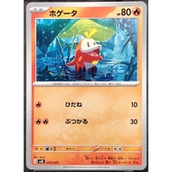 (JP) Fuecoco svEL 005/020 (2023) Non-Holo Pokemon Card