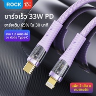 Rock | สายชาร์จเร็วสำหรับอุปกรณ์ Apple