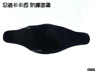【野戰搖滾-生存遊戲】忍者卡卡西防護面罩(黑色) ~  防風口罩 防彈面罩 騎車口罩 忍者面罩