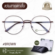 แว่นสายตา สั้น สีน้ำตาล แว่นตา ทรงหยดน้ำ สายตาสั้น แว่นสายตาสั้น น้ำตาล Botanic Glasses