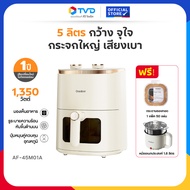 TV Direct - Gaabor หม้อทอดไร้น้ำมัน 5 ลิตร แถมฟรี กระดาษรองทอด 50 แผ่น + หม้ออเนกประสงค์ 1.8 ลิตร 1 