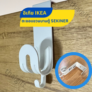 ที่แขวนของ IKEA อิเกีย แบรนด์แท้ ตะขอแขวน ตะขอแขวนติดผนัง พร้อมส่ง ENUDDEN ที่แขวนของหลังบานประตู ตะขอแขวนของหลังประตู