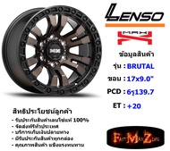 Lenso Wheel MAX-BRUTUL ขอบ 17x9.0" 6รู139.7 ET+20 สีOBKF แม็กเลนโซ่ ล้อแม็ก เลนโซ่ lenso17 แม็กรถยนต์ขอบ17