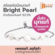 Aurora Diamond สร้อยข้อมือมุกแท้ Bright Pearl ตัวเรือนเงินแท้ 92.5% สี White Gold