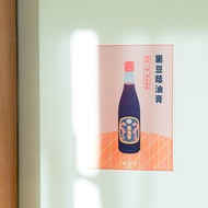 孔版印刷 | 黑豆蔭油膏海報 | A4海報