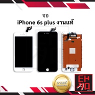หน้าจอพร้อมทัชสกรีน ip 6S plus / 6S plus (งานแท้) อะไหล่หน้าจอโทรศัพท์ มีรับประกัน