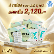 BetaXPlus เบต้าเอ็กซ์พลัส (เบต้าเอ็กซ์โฉมใหม่!!) !! ส่งฟรี 4 กล่อง 40 เม็ด !! #Betaxplus #เบต้าเอ็กซ