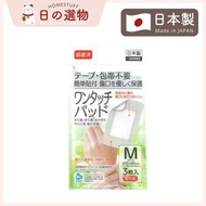 SEIWA-PRO - 低刺激性傷口保護膠布 (3枚入)